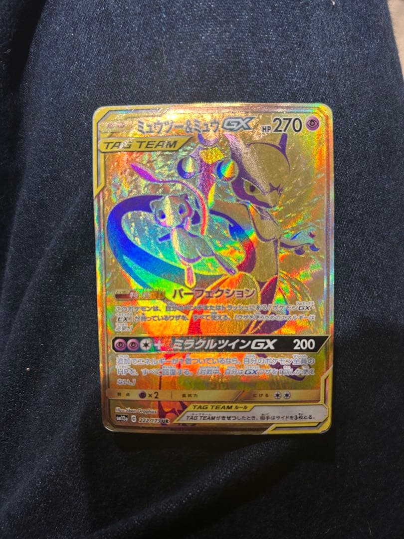 ミュウツー&ミュウgx ur タッグオールスターズ