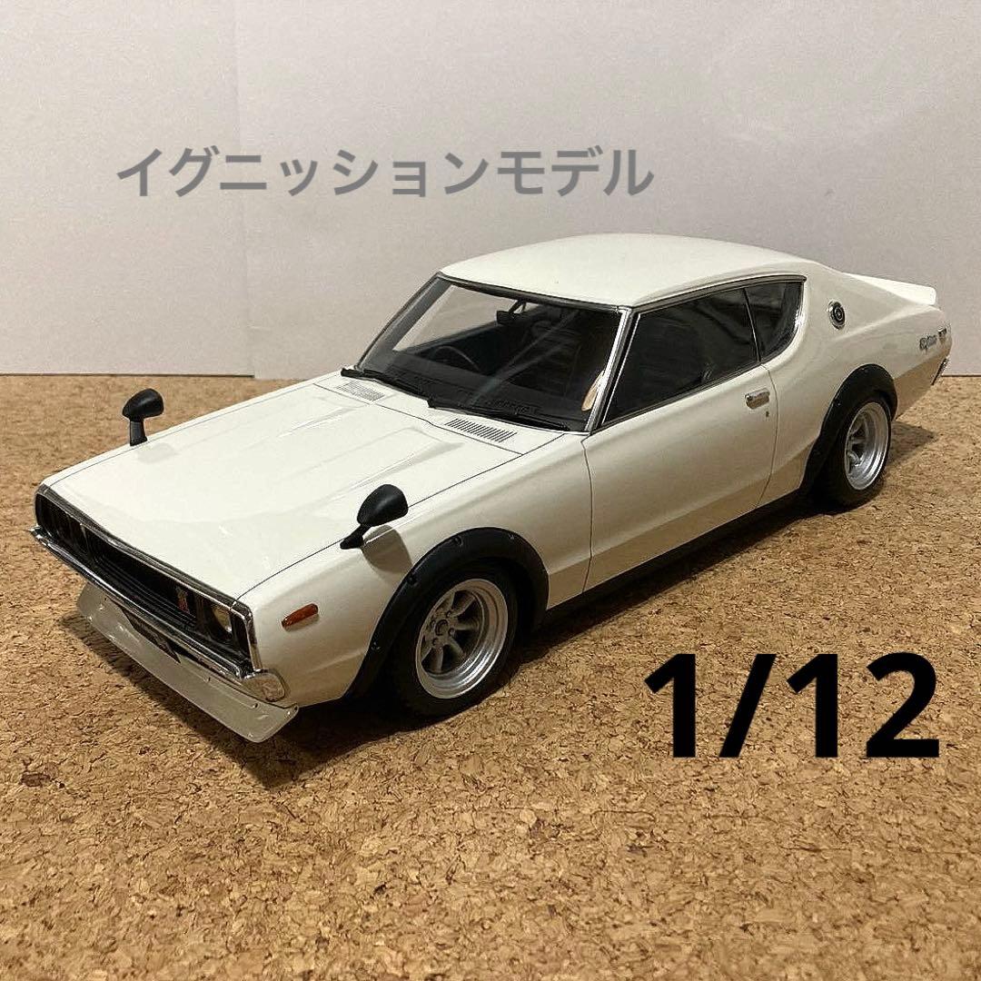 イグニッションモデル　1/12 SKYLINE 2000 GT-R