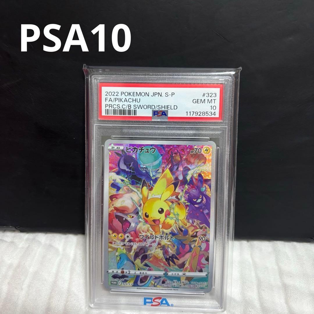 【PSA10】ピカチュウ プレシャスコレクター プロモ 323/ S-P