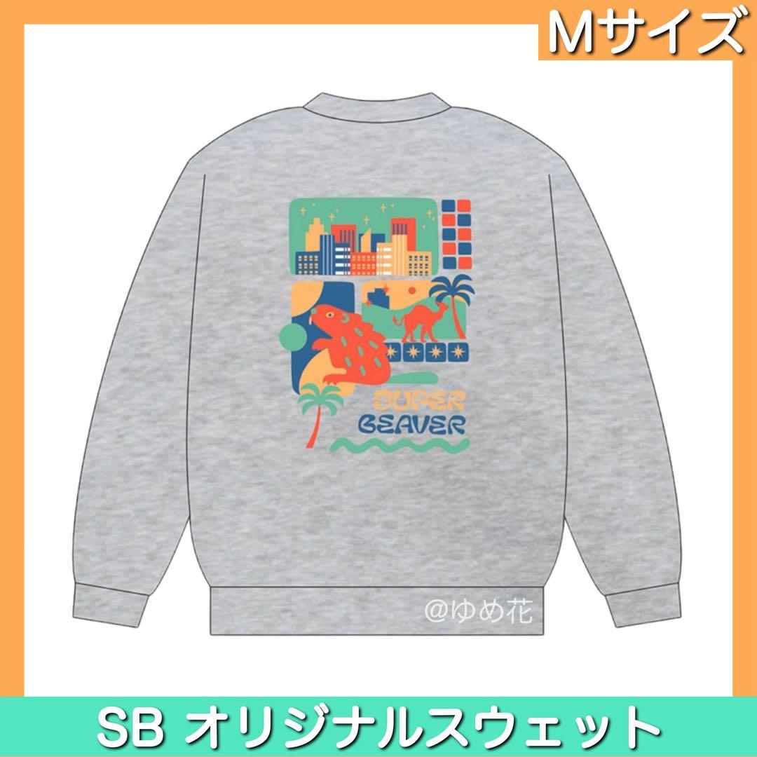 し*づ様 【新品】 SUPER BEAVER　SB オリジナルスウェット　グレー