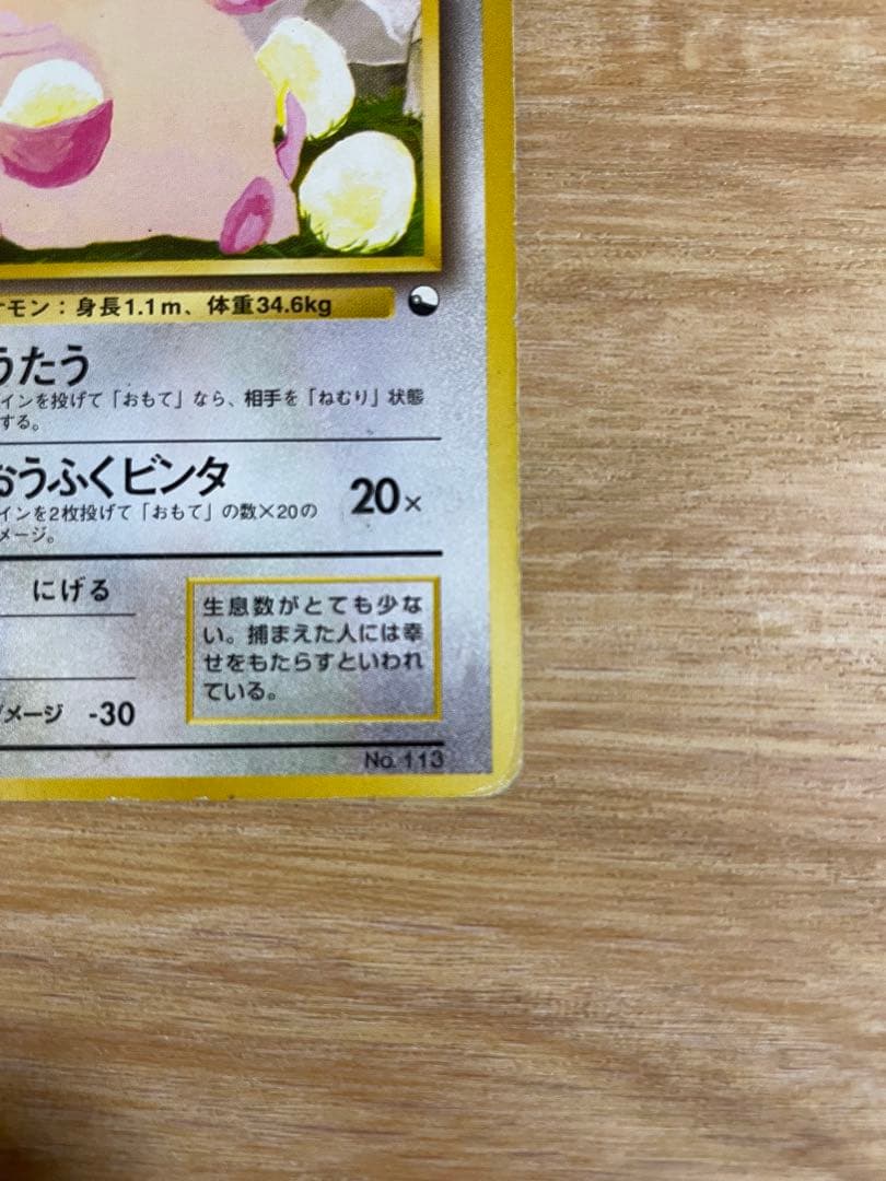 ポケモンカード　ラッキー　旧裏　クイックスターターギフト　マークなし