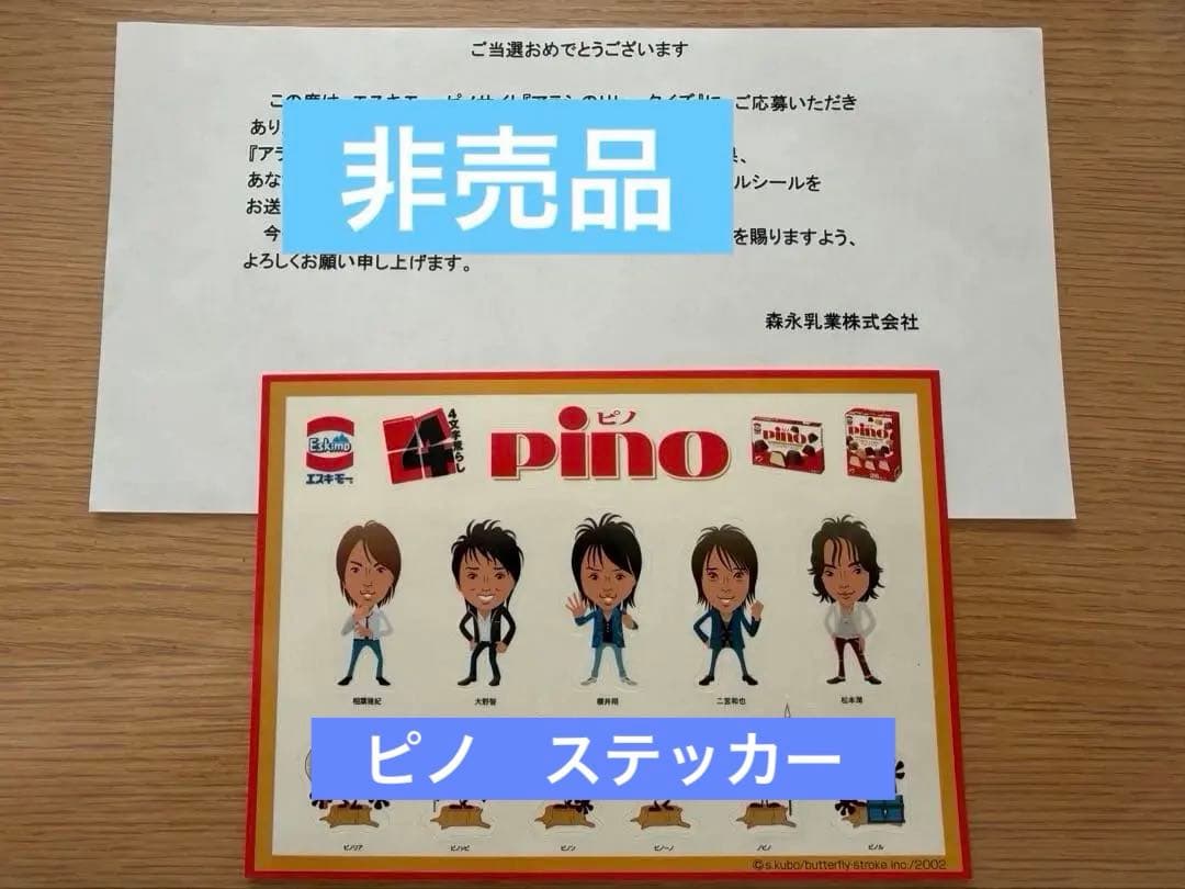 レア　嵐ステッカー