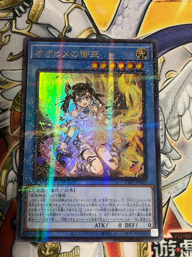 遊戯王　オオヒメの御巫　絵違い　イラスト違い　ウルトラパラレル