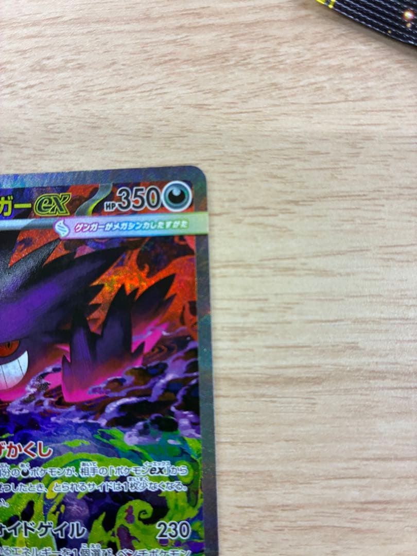 翌日発送　メガゲンガーex sar