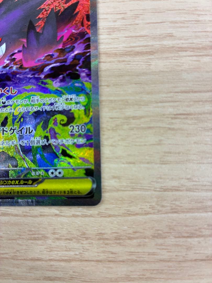 翌日発送　メガゲンガーex sar