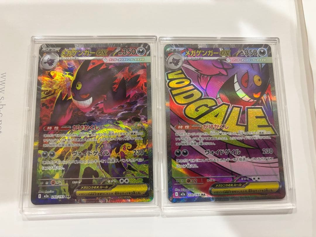 メガゲンガーex SAR+MA セット ハイクラスパック MEGAドリームex