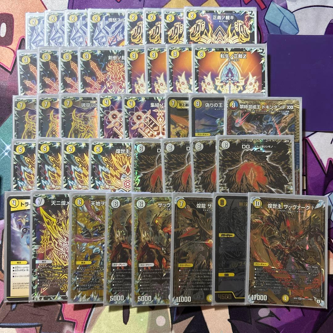 デュエルマスターズ サバキzデッキ 微高レート