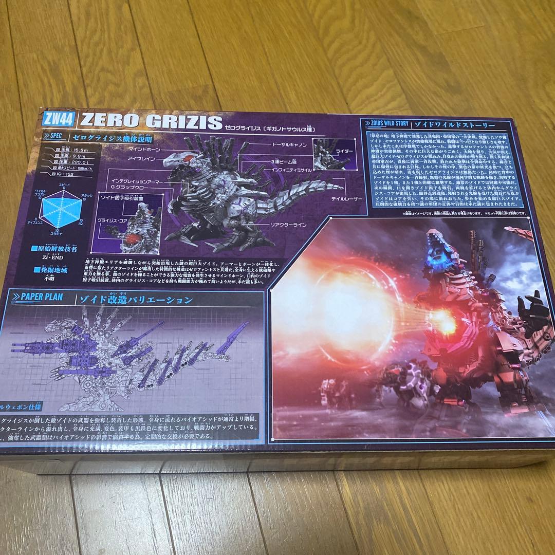 ゾイド　ゾイドワイルド　ゼログライジス