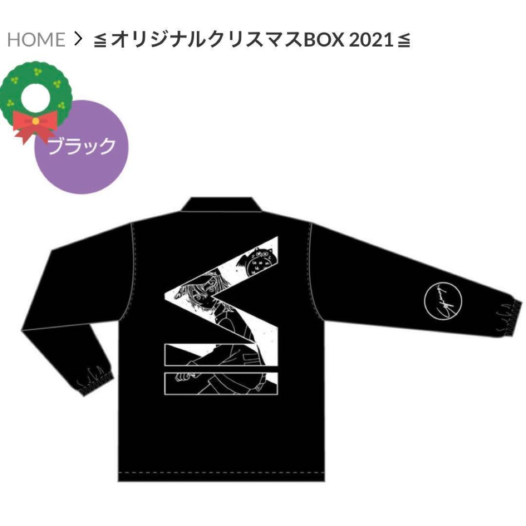 【新品】終電間際≦オンライン。 クリスマスBOX 2021