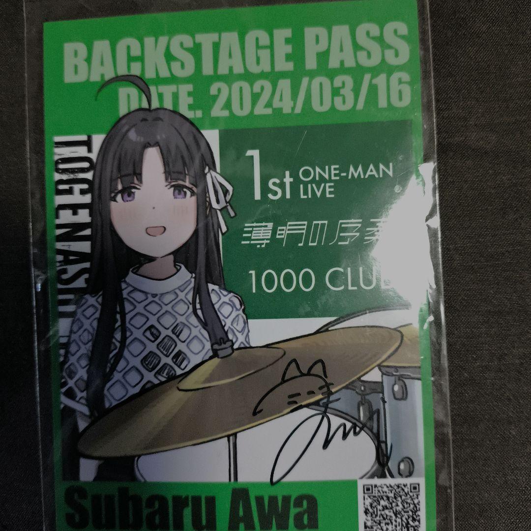 安和すばる トゲナシトゲアリ 1stライブ 入場特典バックステージパス
