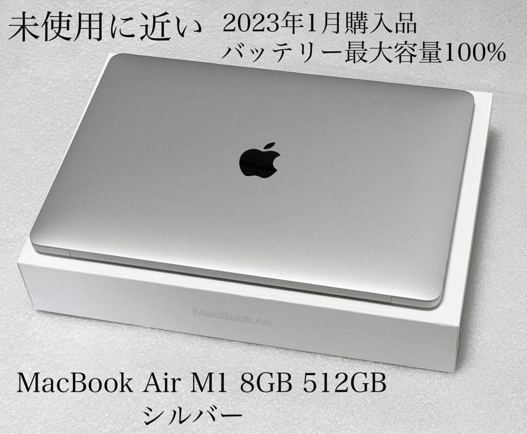 未使用に近い　最大容量100%　MacBook Air M1 8GB 512GB