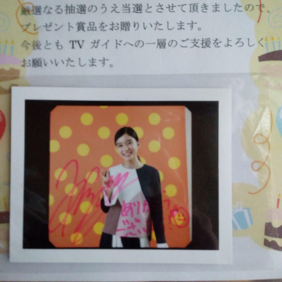 〔期間限定販売〕　芳根京子　チェキ　生写真　プレゼント当選品