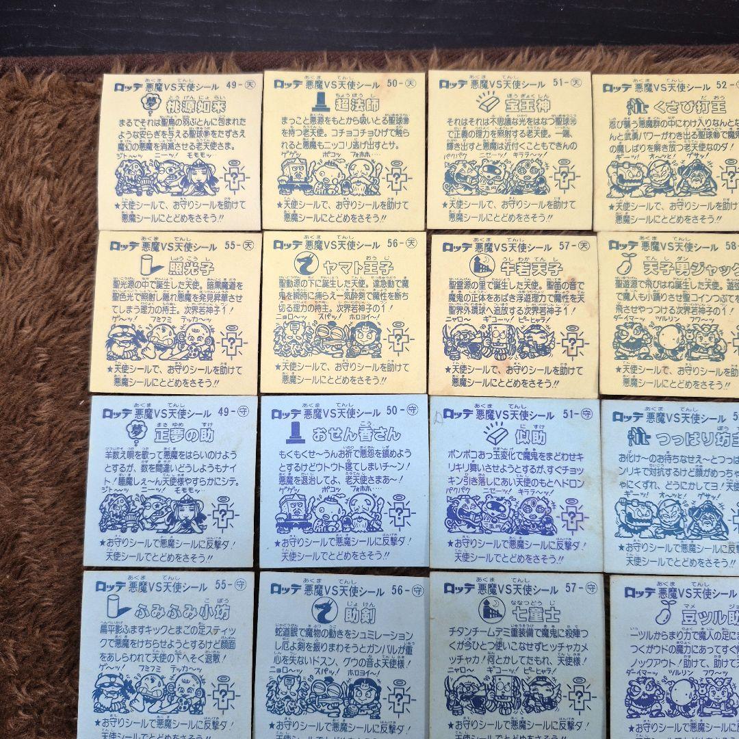 旧ビックリマンシール　第５弾すくみ　②