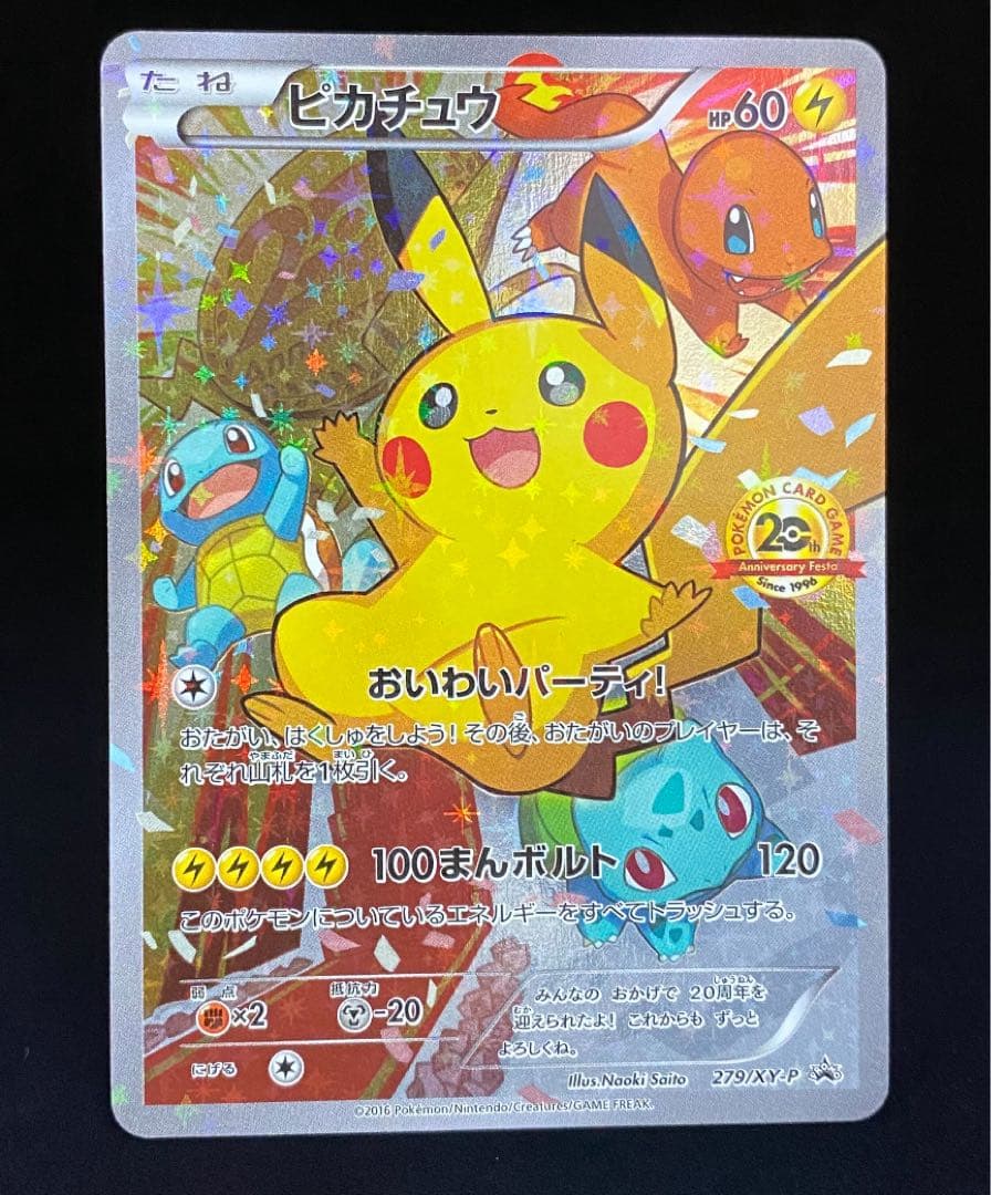 ピカチュウ：ポケモンカードゲーム 20th アニバーサリーフェスタ オリジナル…