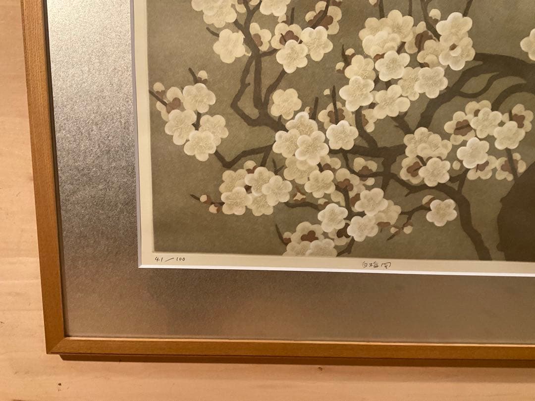 小泉淳作　「白梅図」　銅版画　直筆サイン・落款・作品証明シール有り