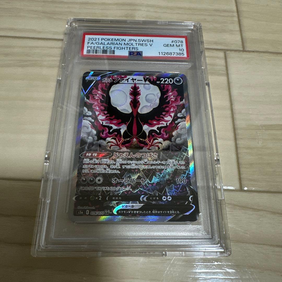 ガラルファイヤーV SR PAS10