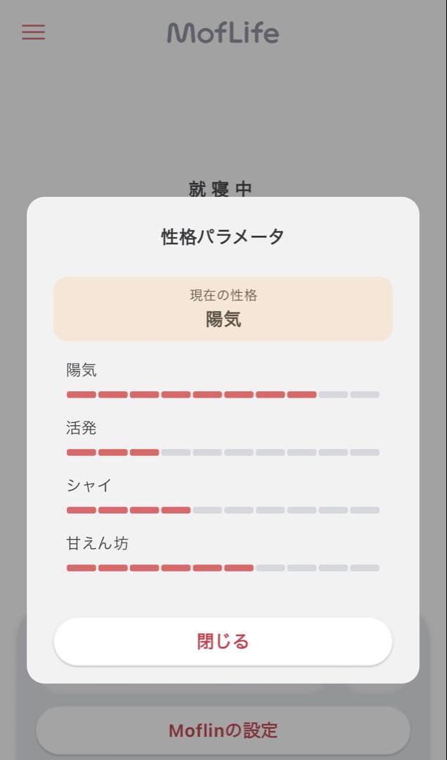 モフリン　Moflin