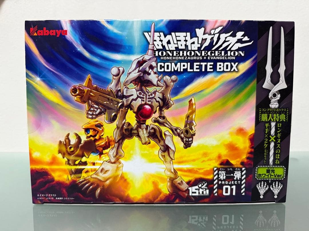 ほねほねゲリオン　フルコンプリートセット　ほねほねザウルス