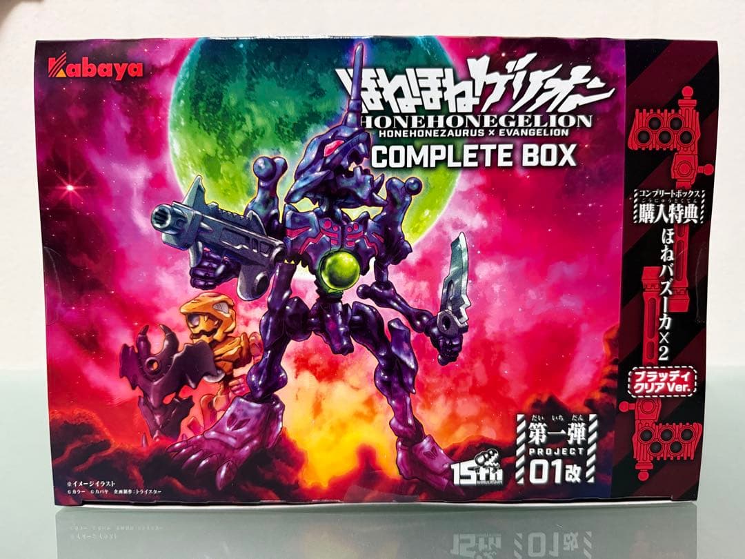 ほねほねゲリオン　フルコンプリートセット　ほねほねザウルス