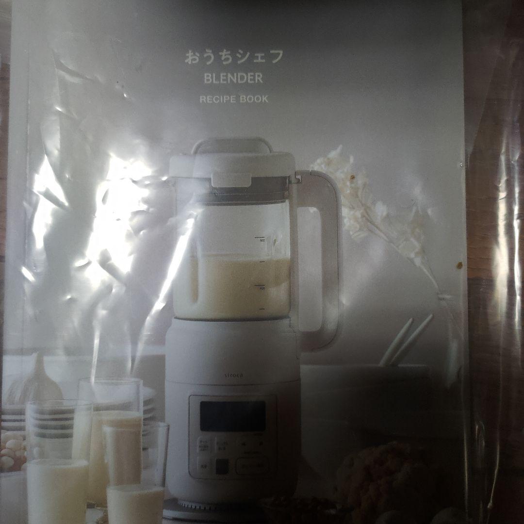siroca おうちシェフ BLENDER ホワイト 未使用
