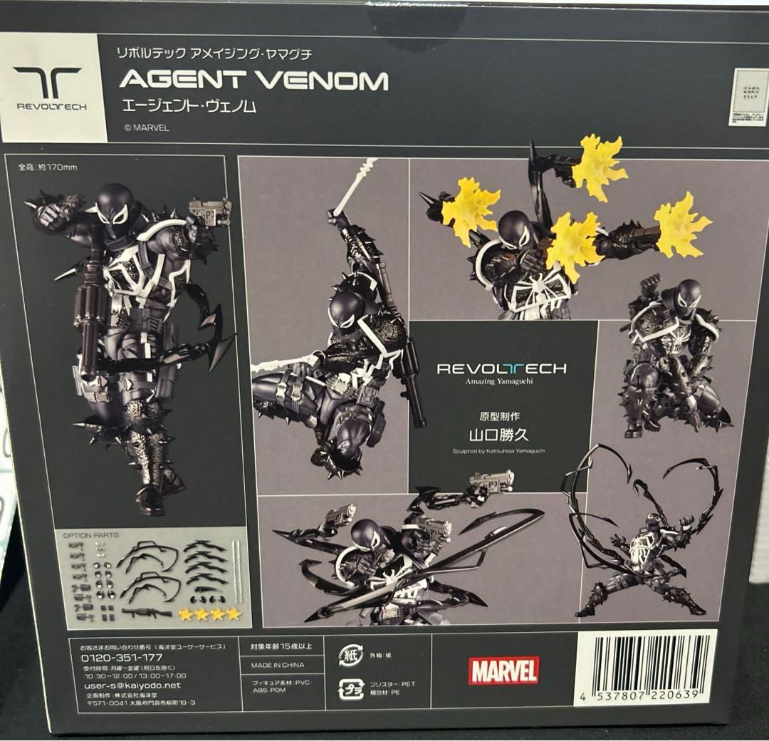 海洋堂 エージェントヴェノム