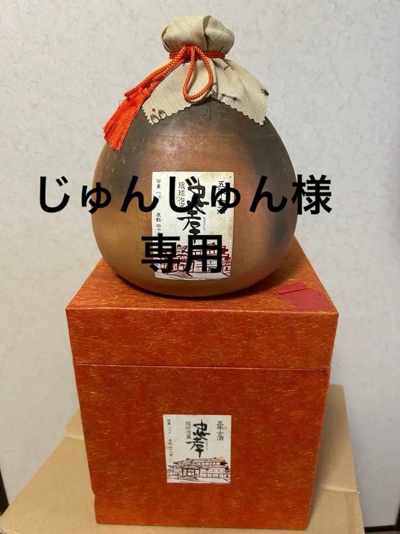 ✨️詰口2006年五年古酒 琉球泡盛　今年で、25年目になります。