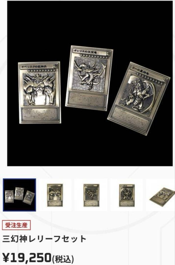 遊戯王 25th ANNIVERSARY 三幻神 レリーフ セット