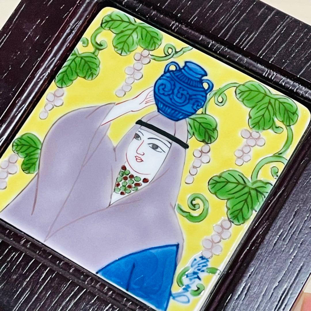 有田焼 源右衛門 ミナイ手 水瓶 葡萄 美人絵 陶板 額装 アート 壁掛け