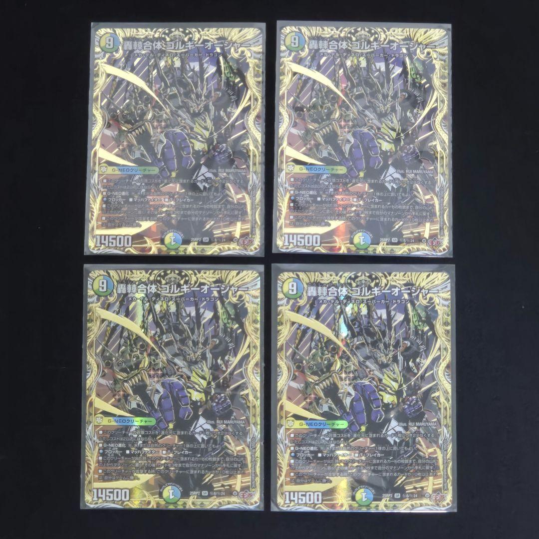 轟䡛合体ゴルギーオージャー 4枚 シークレット シク