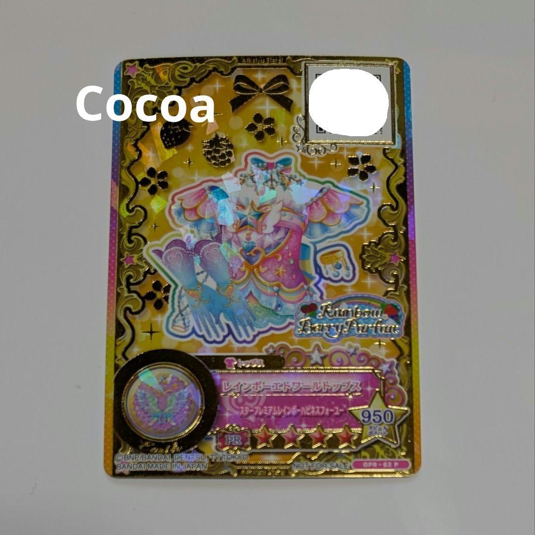 アイカツカード 星のツバサ レインボーエトワールコーデ 虹野ゆめ