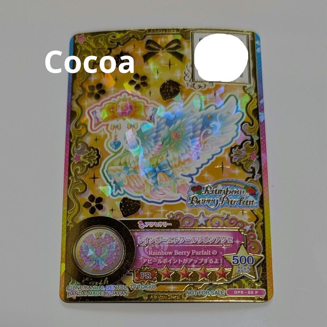 アイカツカード 星のツバサ レインボーエトワールコーデ 虹野ゆめ