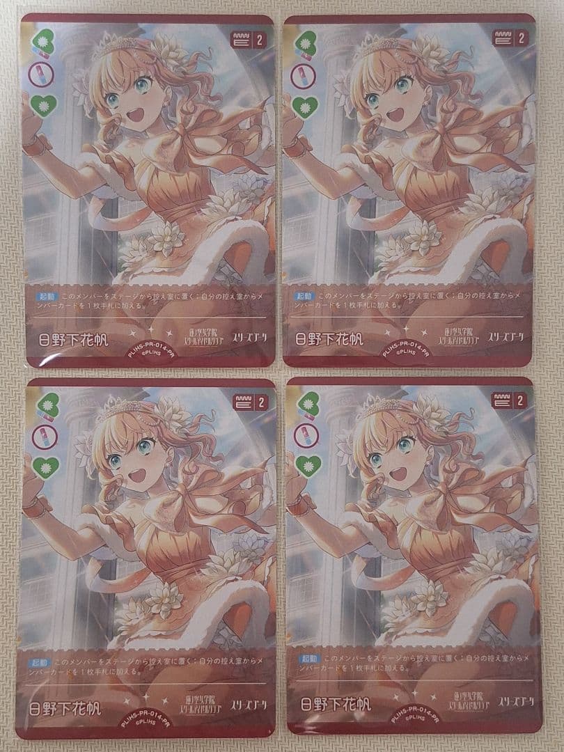 ラブカ PR 日野下花帆