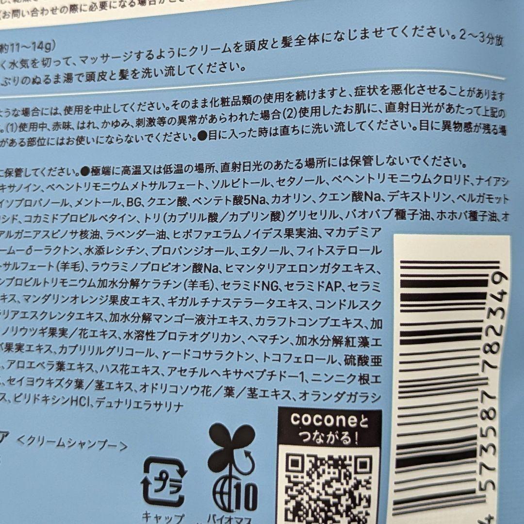 【cocone】クレイクリームシャンプー 本体＋詰替 オーガニック ダメージケア