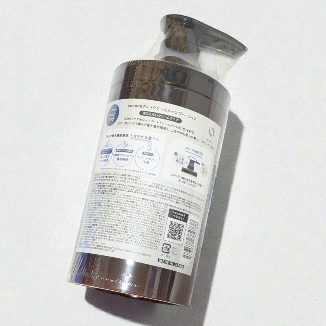 【cocone】クレイクリームシャンプー 本体＋詰替 オーガニック ダメージケア