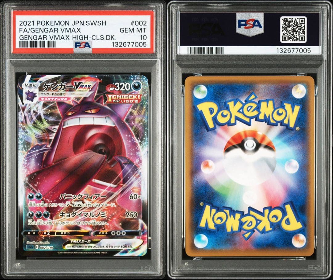 PSA10ゲンガー VMAX 7005