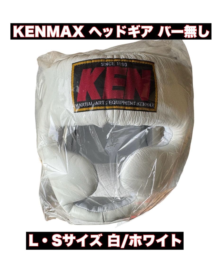 【KENMAX】 本革製ヘッドギア ホワイト L・Sサイズ