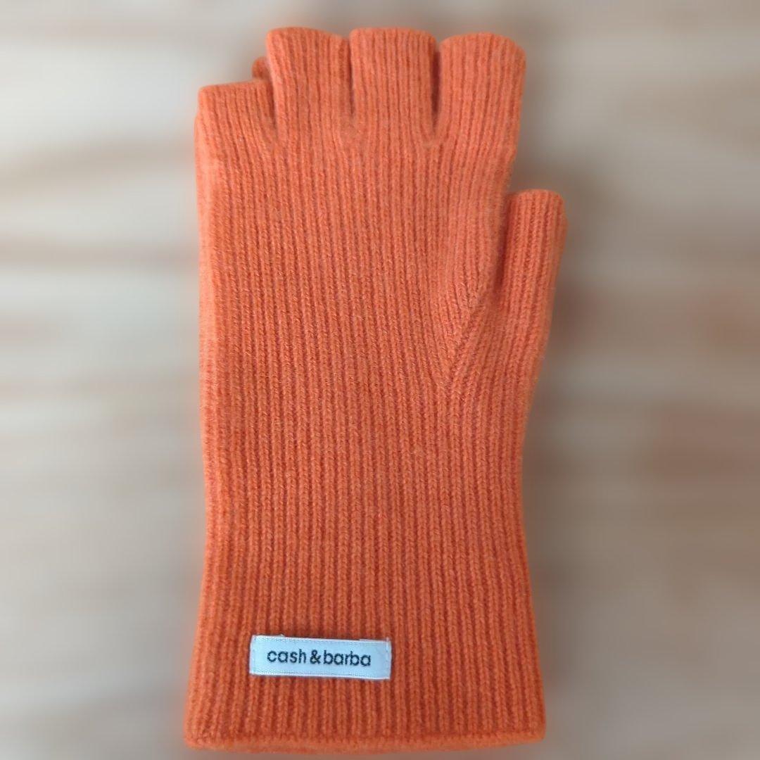 P*n様 cash & barba オレンジ オープンフィンガーグローブ