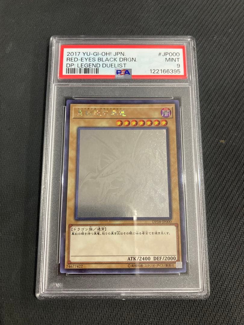 遊戯王　真紅眼の黒竜　レッドアイズ ホロ　PSA9