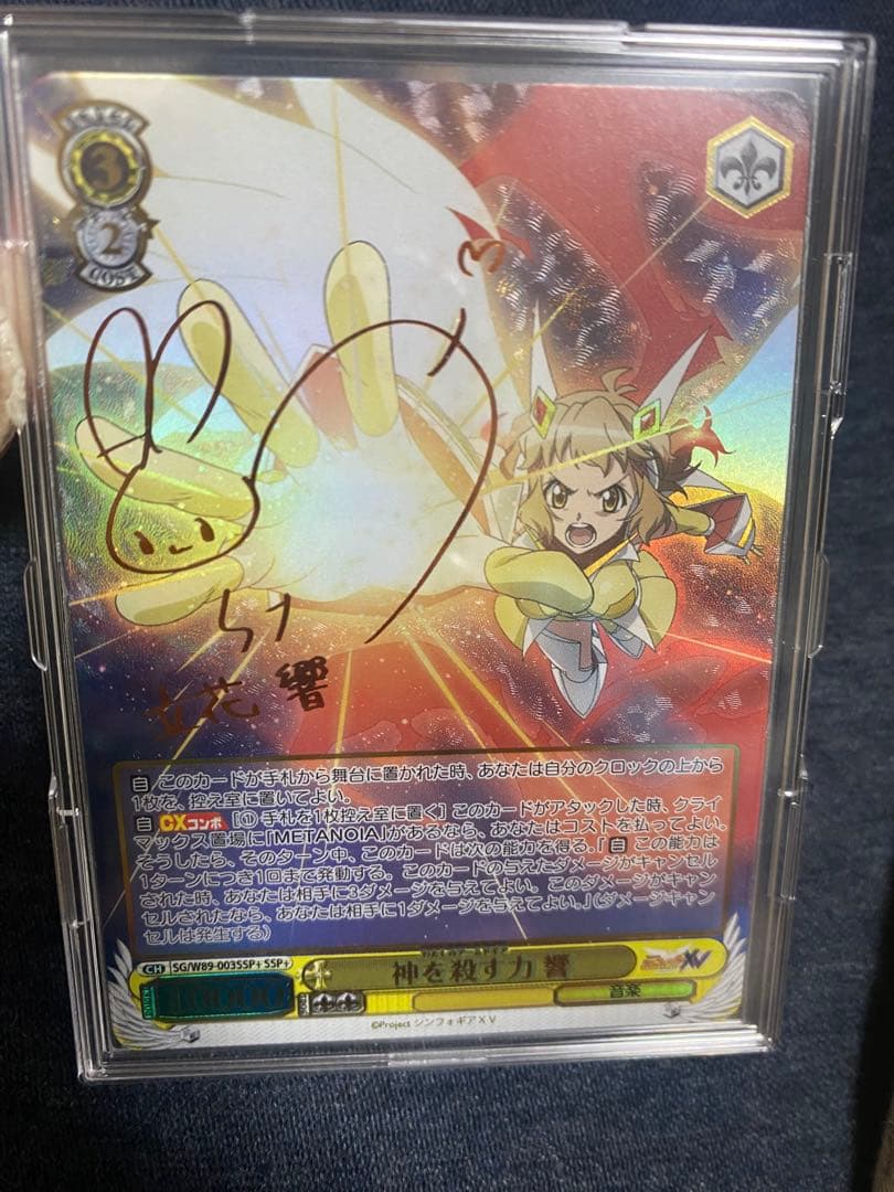 ヴァイスシュヴァルツ　シンフォギア 響　SSP サイン