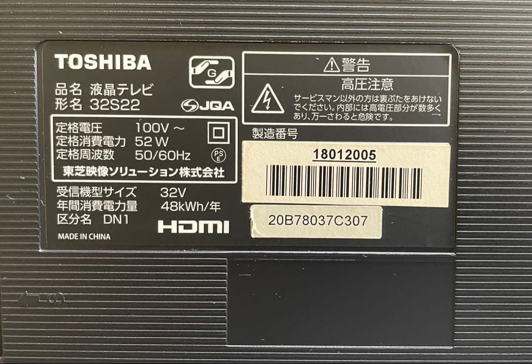 TOSHIBA REGZA 32型 ハイビジョン液晶テレビ