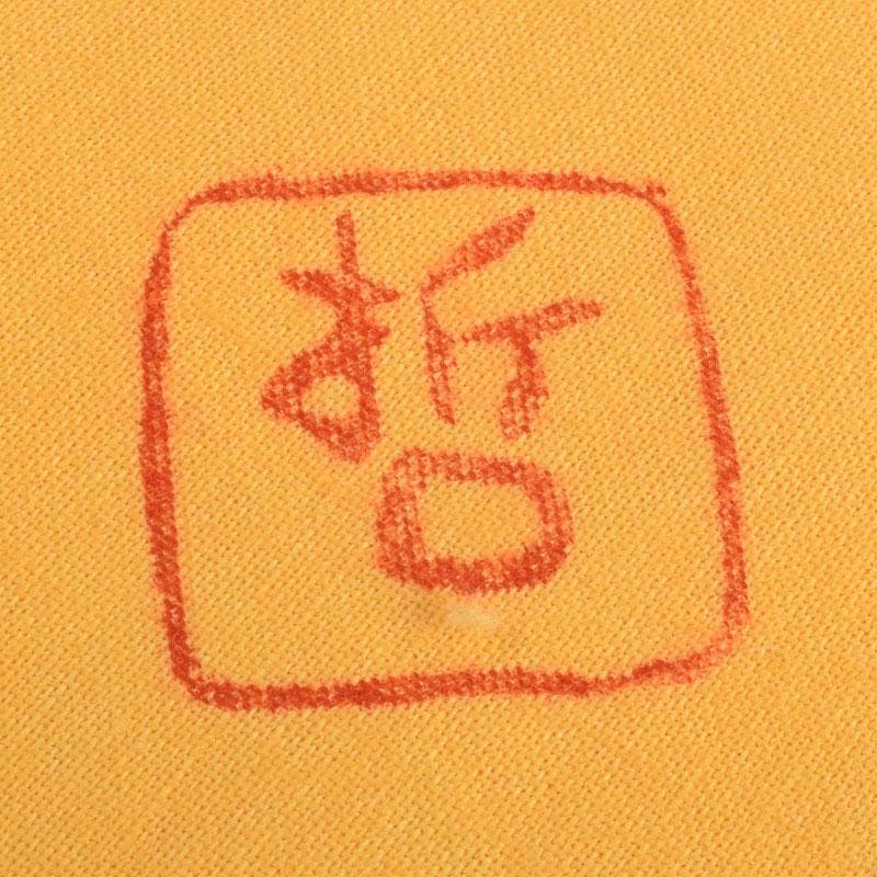 九谷焼　宮川哲爾造　色絵草花更紗文　壷　共布共箱　M　R9261H