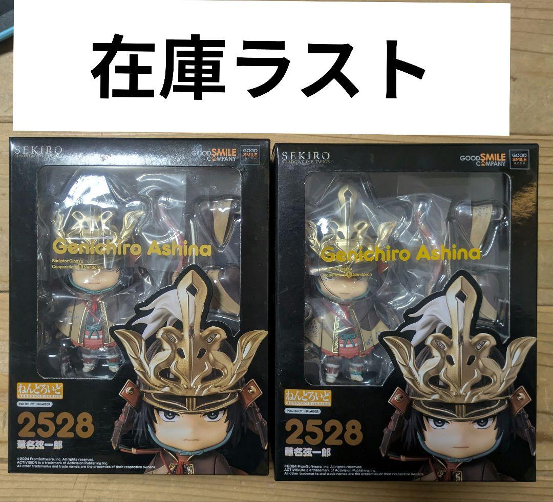 隻狼　ねんどろいど　葦名弦一郎　フィギュア