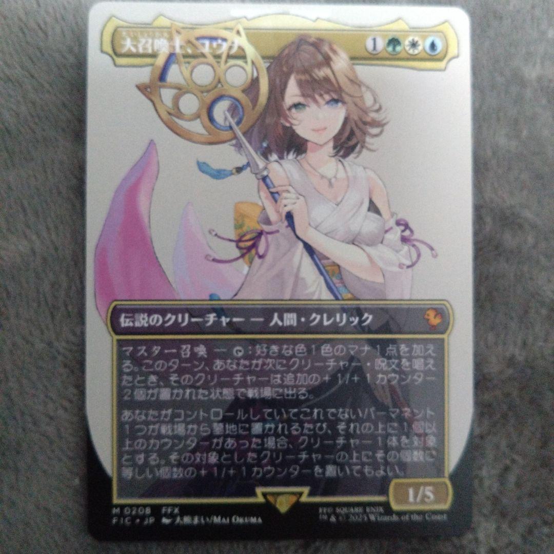 大召喚士、ユウナ　ボーダレス　非foil