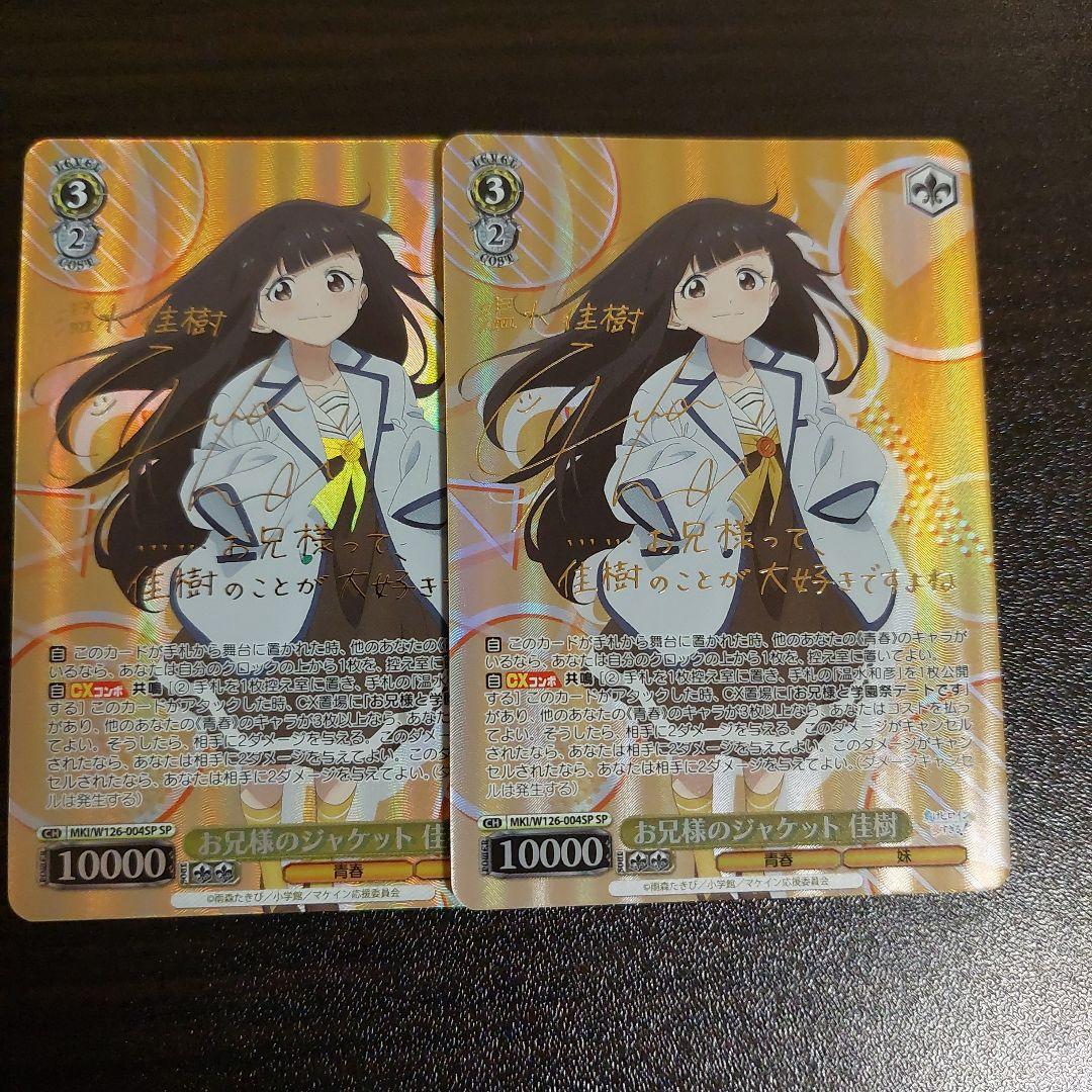 ヴァイス　お兄様のジャケット　佳樹　SP　サイン　マケイン