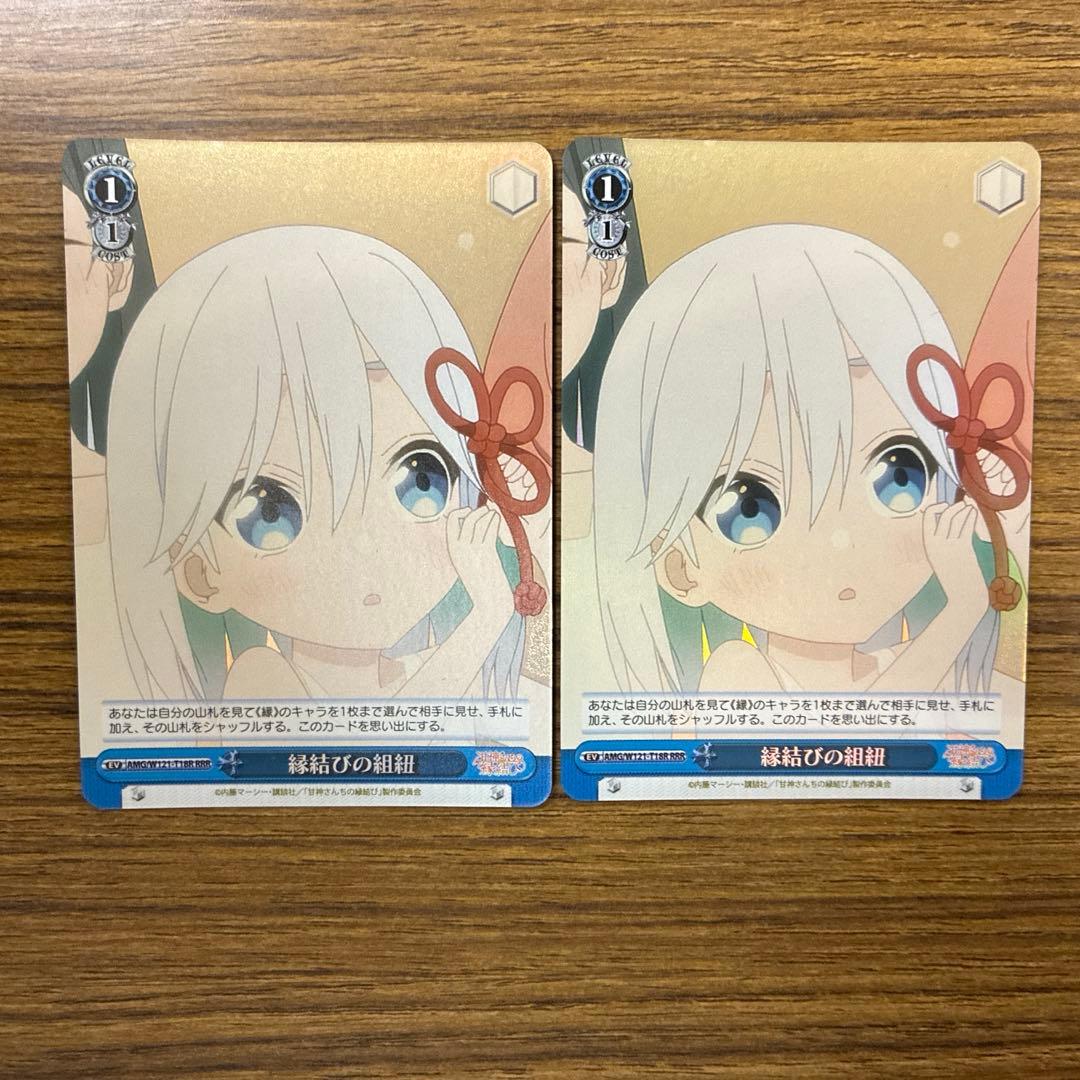 ヴァイスシュヴァルツ 縁結びの組紐 RRR 2枚