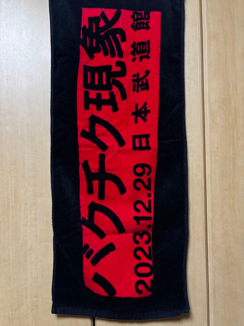 BUCK-TICK現象2023グッズ3点(タオル、パーカー＆TシャツLサイズ