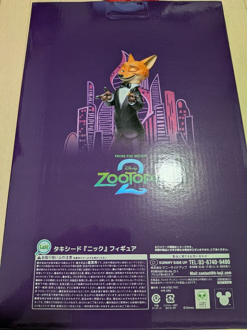 ズートピア2 Happyくじ