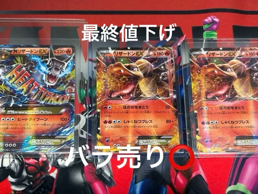 MリザードンEX 20th 1枚、リザードンEX 20th 2枚