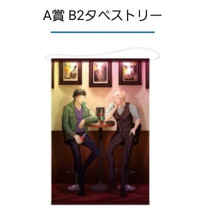 コヨーテ くじ 座裏屋蘭丸　タペストリー