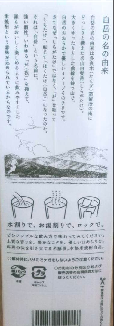 新品！白岳 1800ml 紙パック 25度 6本セット